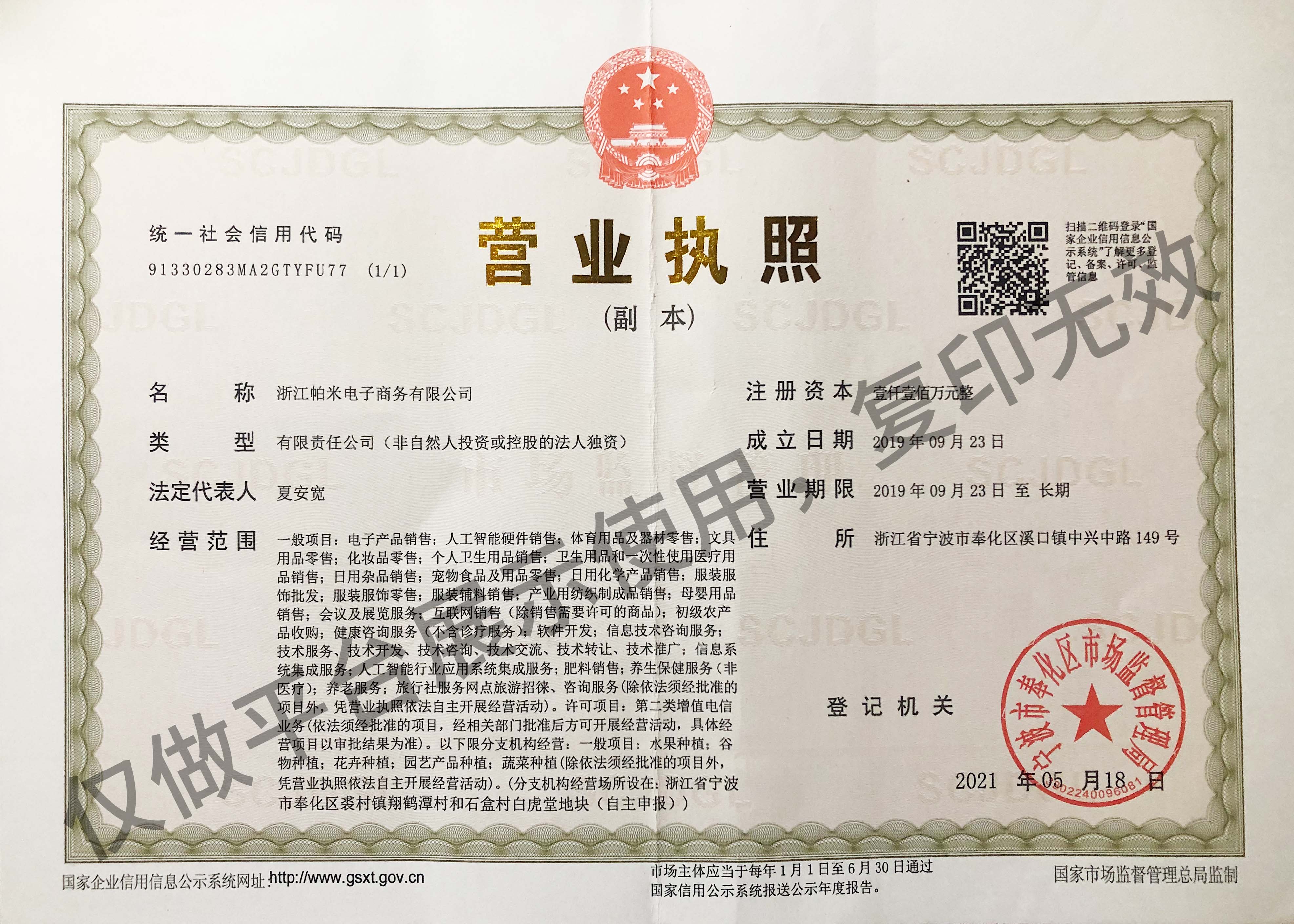 营业执照